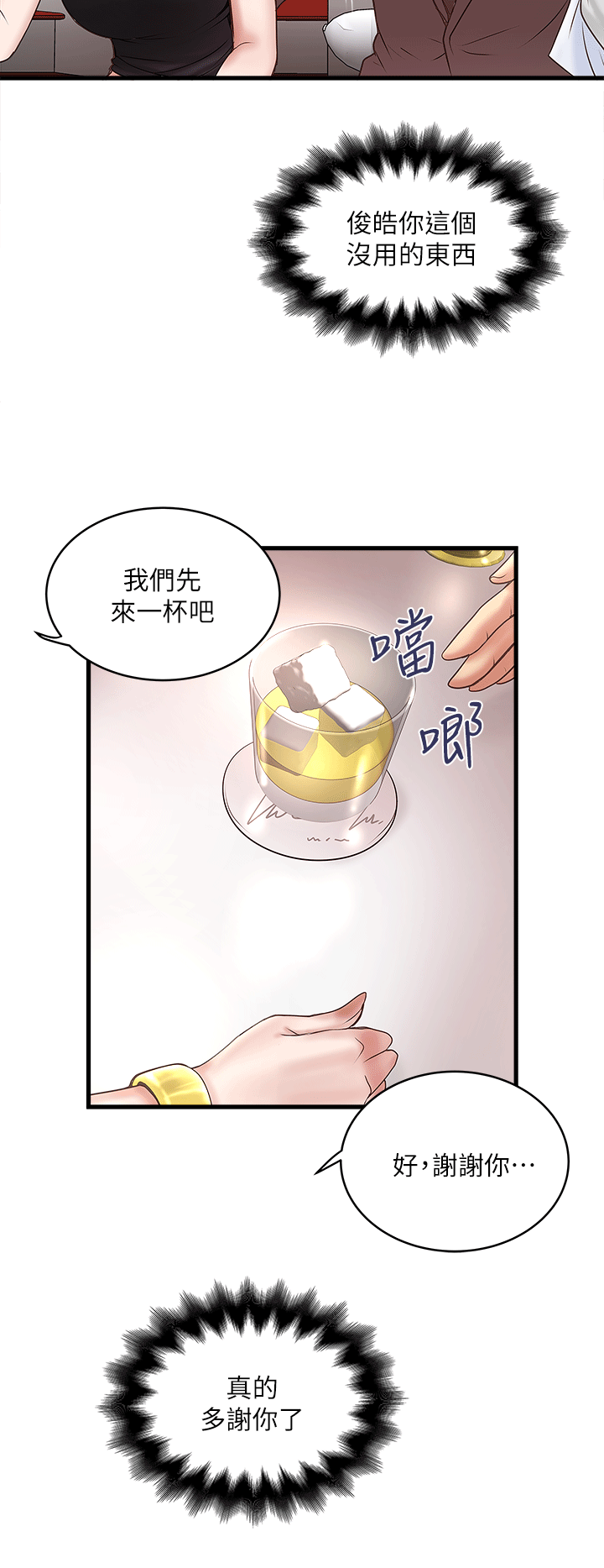 《下女, 初希》漫画 第24话-觊觎花瑛的裁日