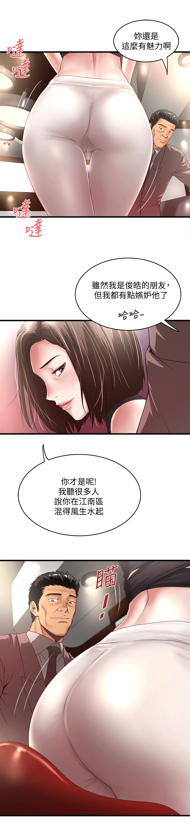 《下女, 初希》漫画 第25话-四人关係的转变