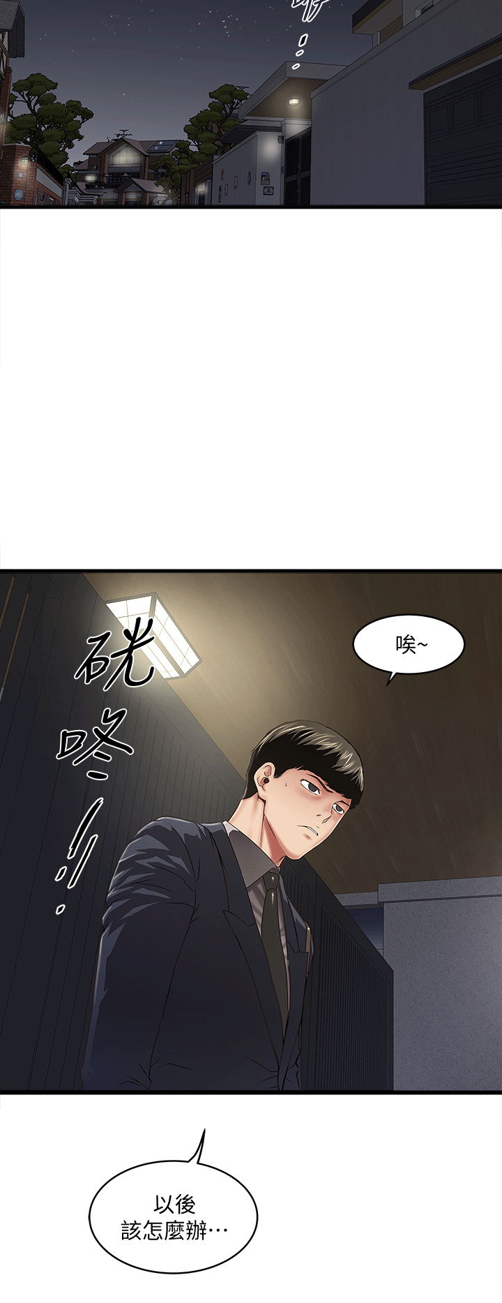 《下女, 初希》漫画 第25话-四人关係的转变