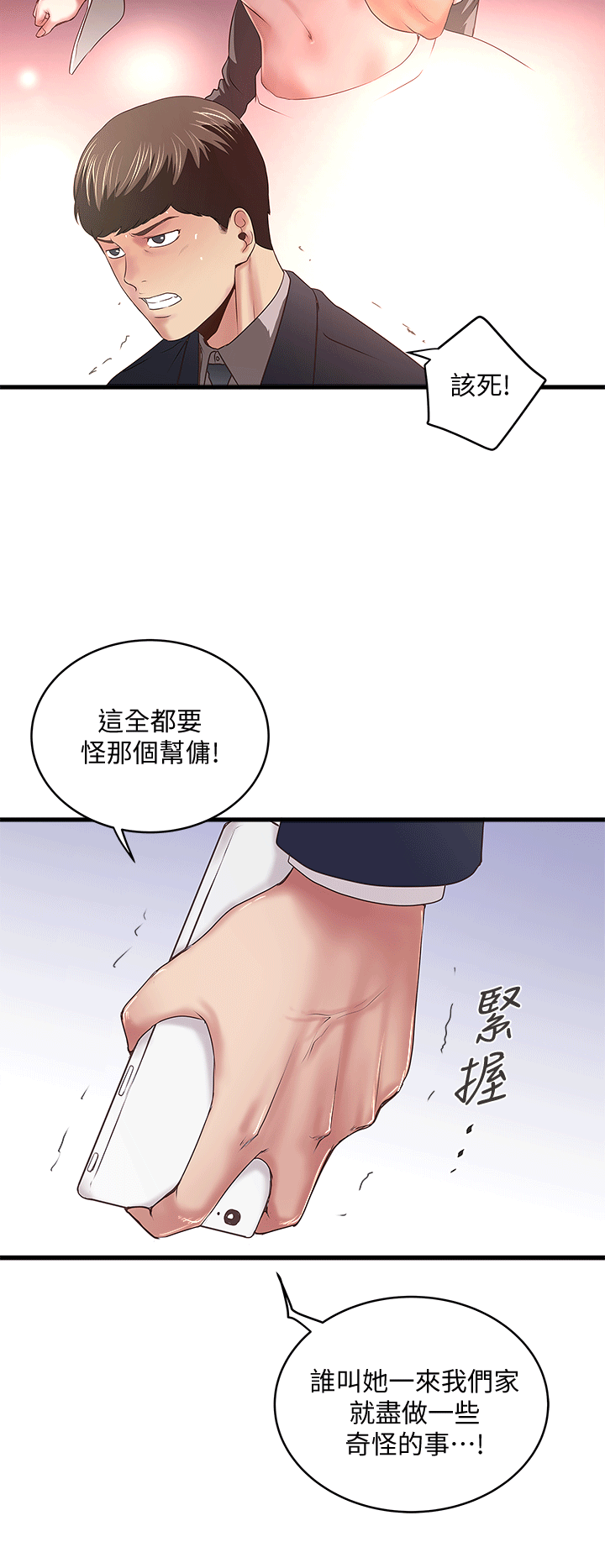 《下女, 初希》漫画 第25话-四人关係的转变