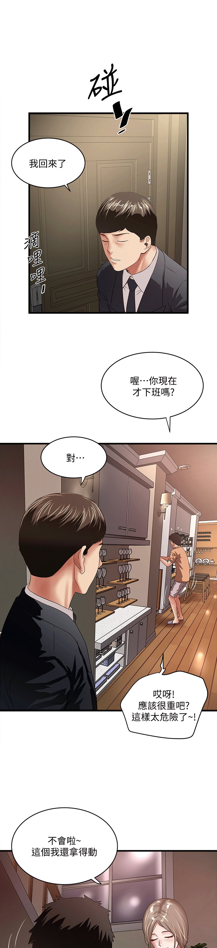 《下女, 初希》漫画 第25话-四人关係的转变