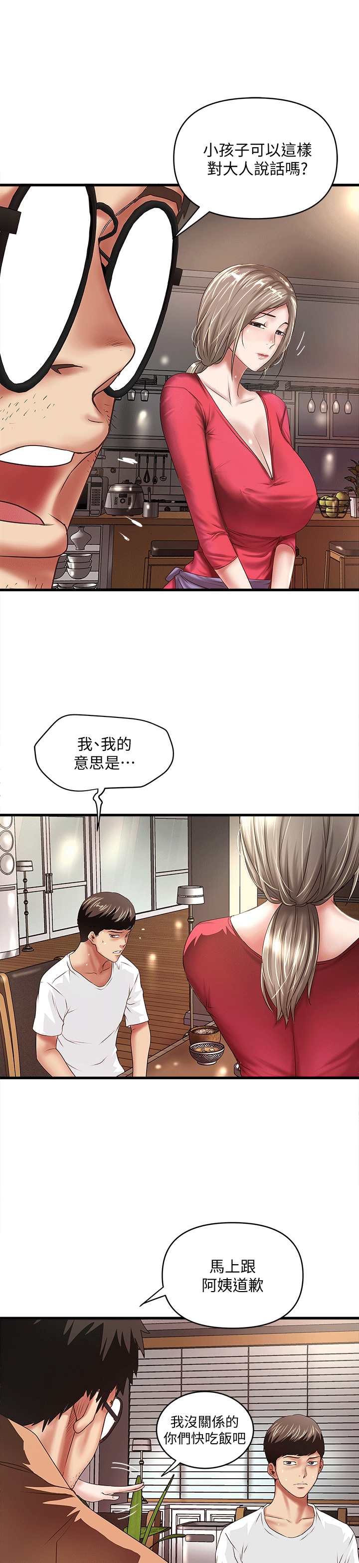 《下女, 初希》漫画 第25话-四人关係的转变