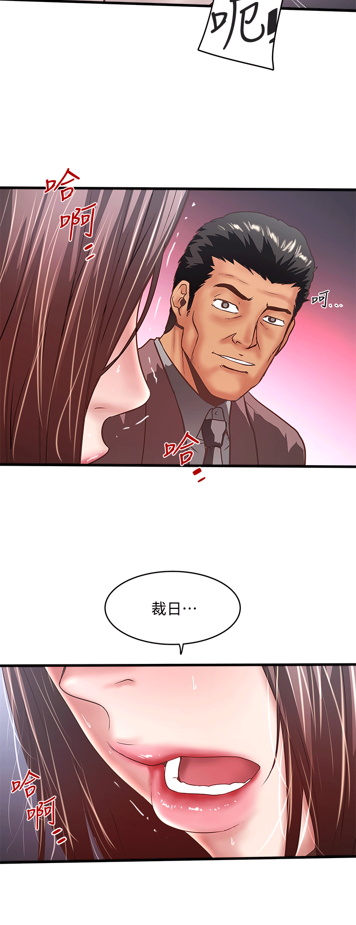 《下女, 初希》漫画 第25话-四人关係的转变