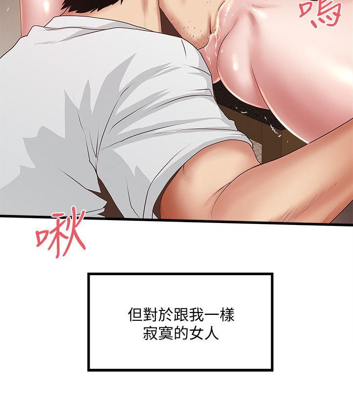 《下女, 初希》漫画 第32话-妳为什么对我这么好?