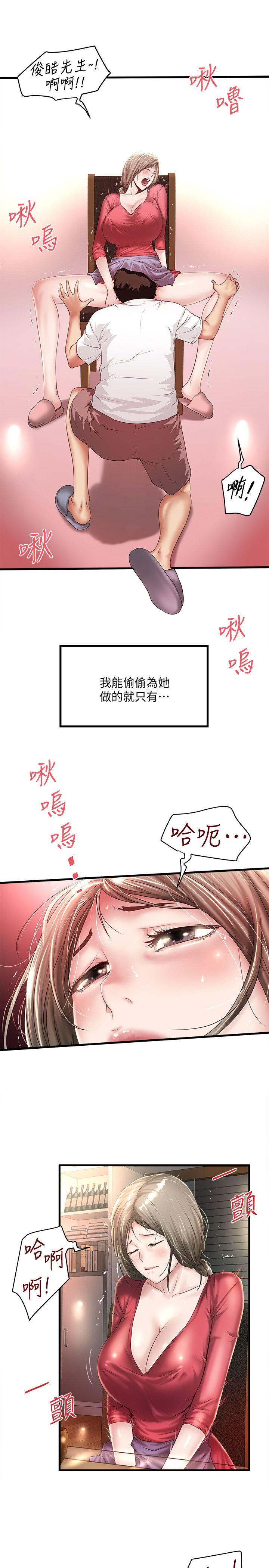 《下女, 初希》漫画 第32话-妳为什么对我这么好?