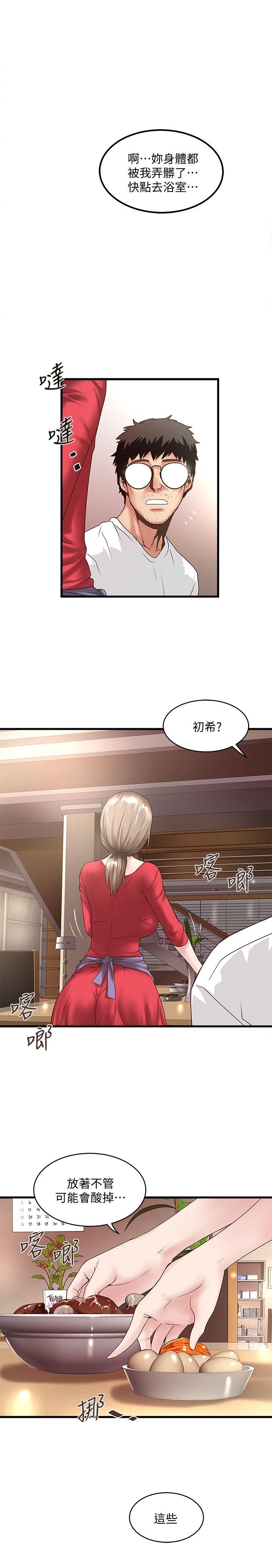 《下女, 初希》漫画 第33话-我还要再上一次你老婆