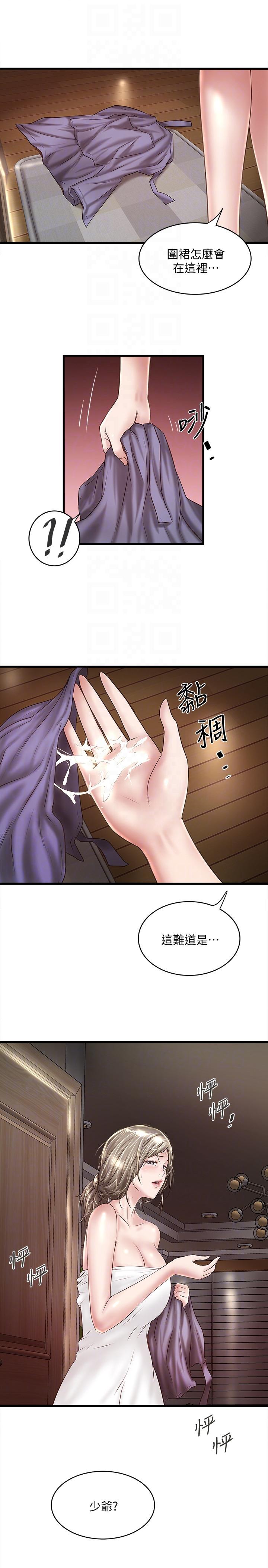 《下女, 初希》漫画 第34话-难道少爷对我的身体…