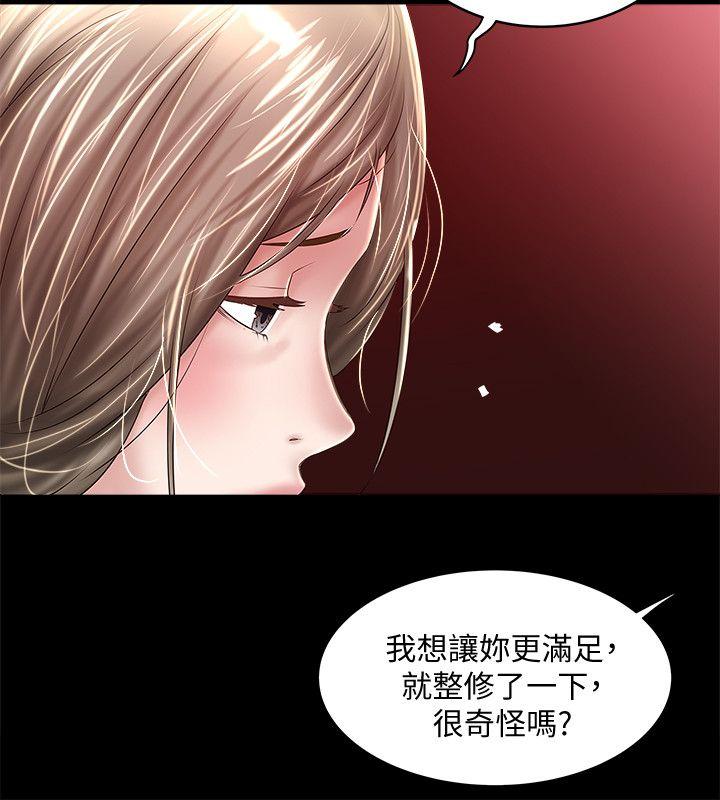 《下女, 初希》漫画 第35话-夫妻联合起来给我难看?