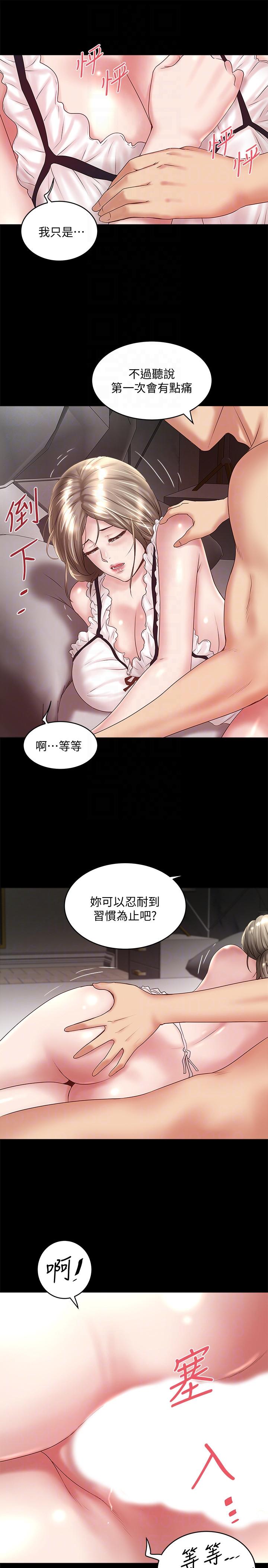 《下女, 初希》漫画 第35话-夫妻联合起来给我难看?