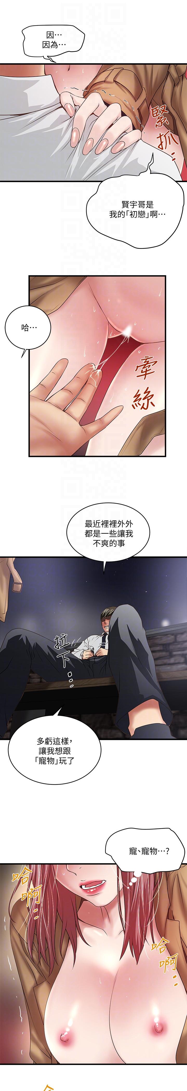 《下女, 初希》漫画 第36话-请你轻一点…