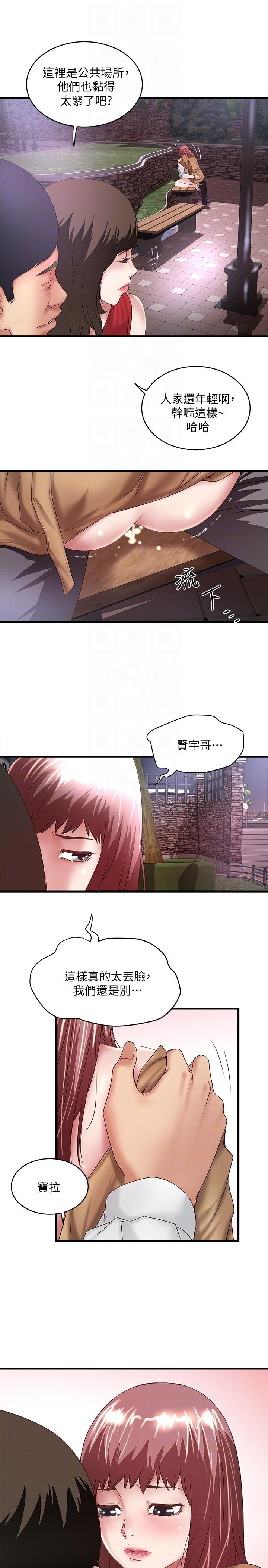 《下女, 初希》漫画 第36话-请你轻一点…