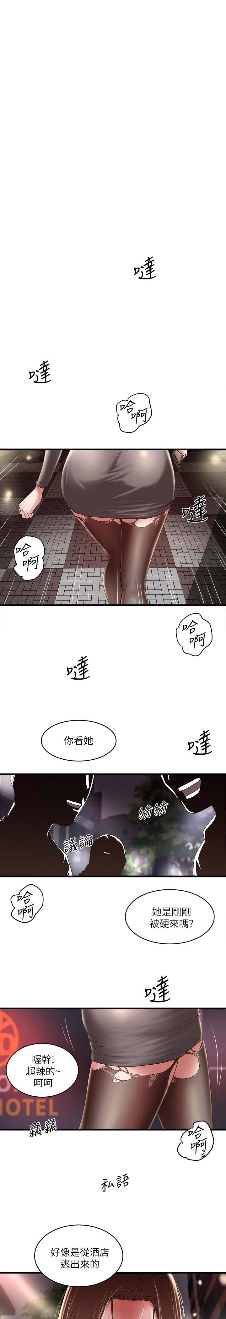 《下女, 初希》漫画 第38话-不行，太太要回来了…