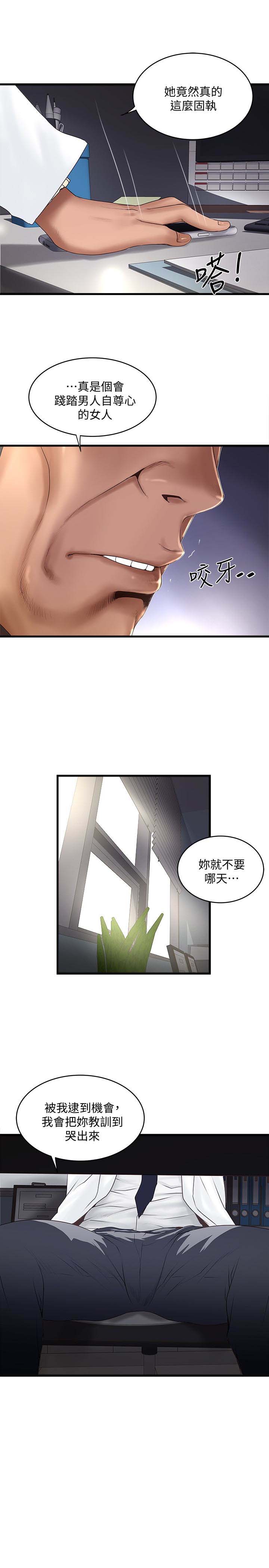 《下女, 初希》漫画 第43话-态度转变的花瑛