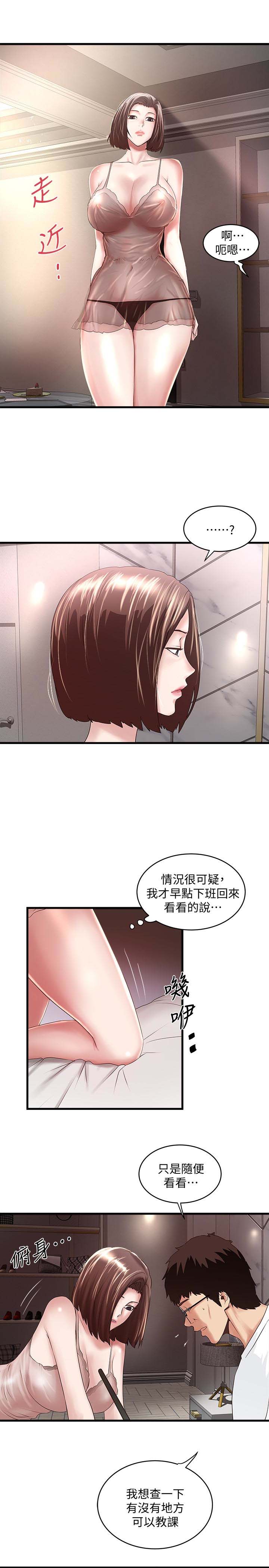 《下女, 初希》漫画 第43话-态度转变的花瑛