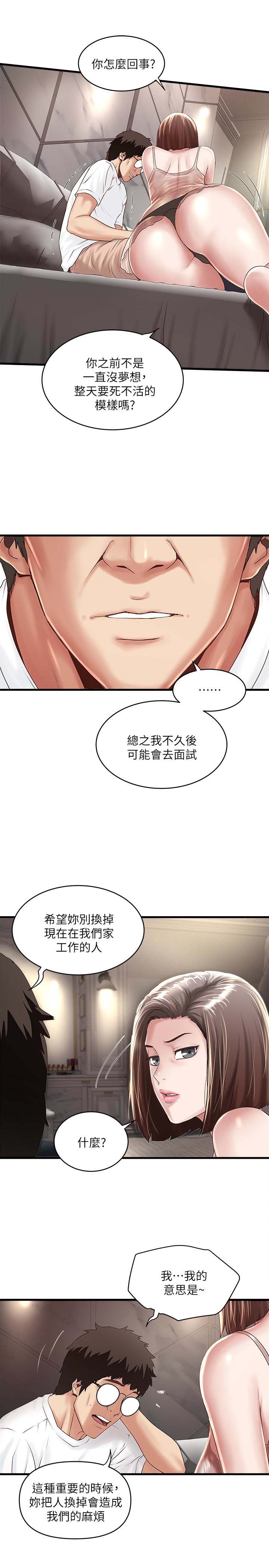 《下女, 初希》漫画 第43话-态度转变的花瑛