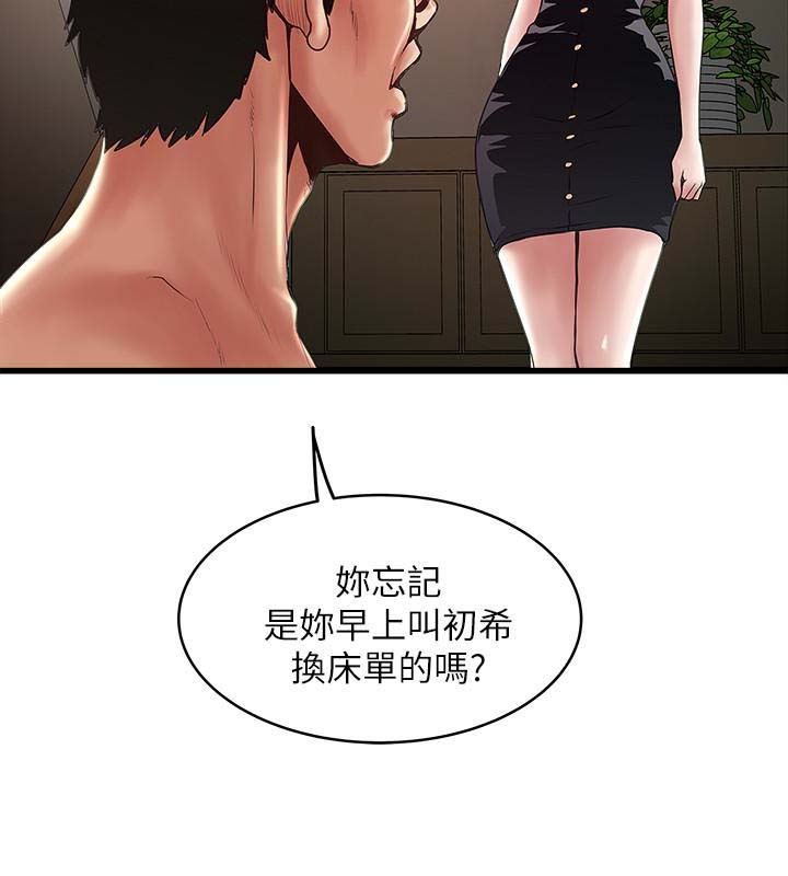 《下女, 初希》漫画 第48话-你怎么能对我动手?