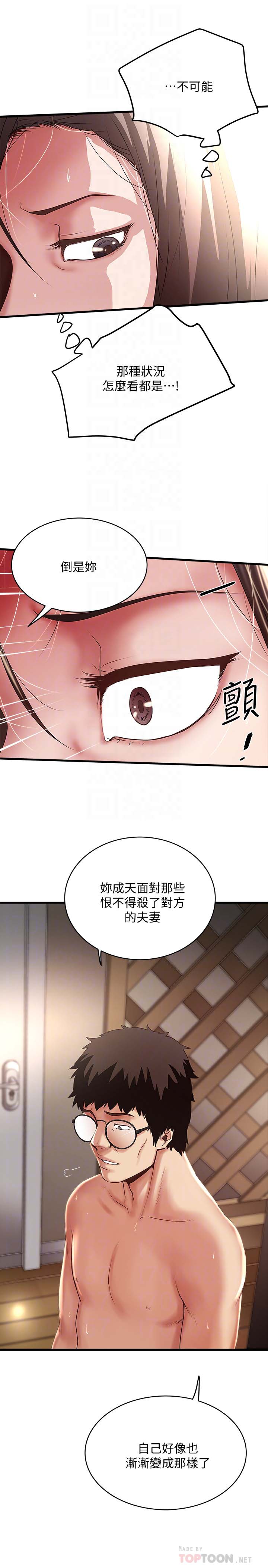 《下女, 初希》漫画 第48话-你怎么能对我动手?