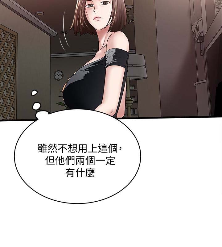 《下女, 初希》漫画 第48话-你怎么能对我动手?