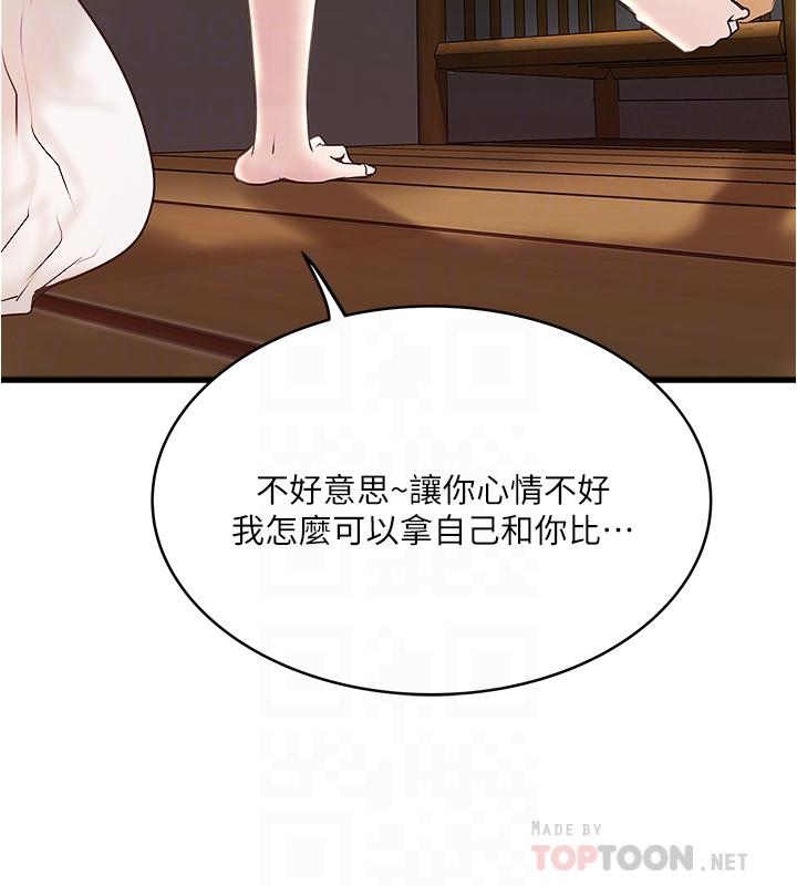 《下女, 初希》漫画 第54话-初希不愿提及的过往