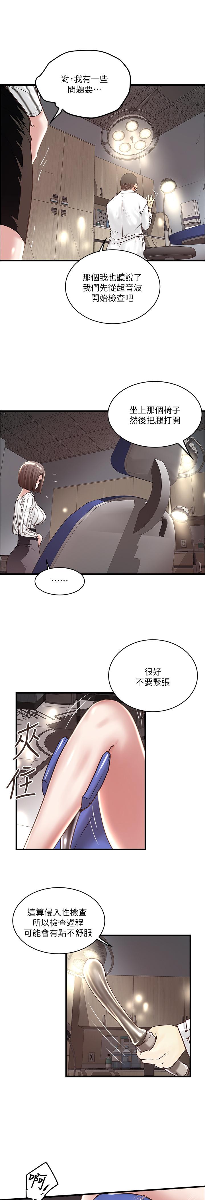 《下女, 初希》漫画 第57话-重拾过去的老公