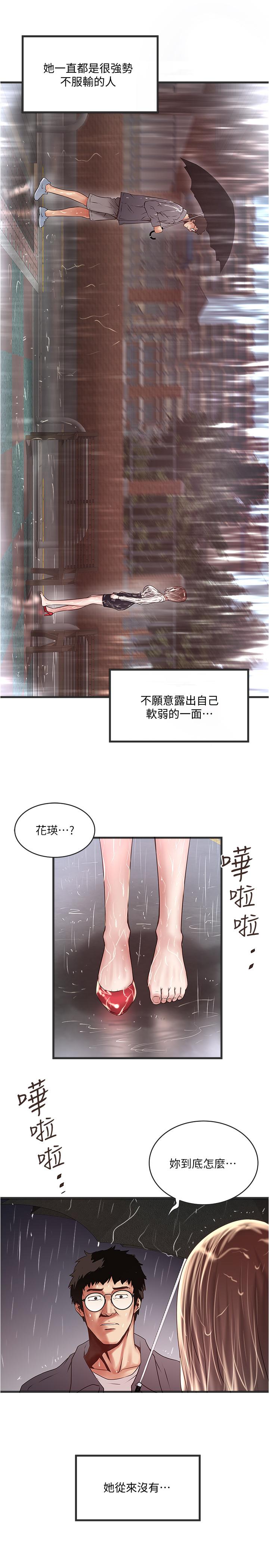 《下女, 初希》漫画 第59话-因为嫉妒而挑战