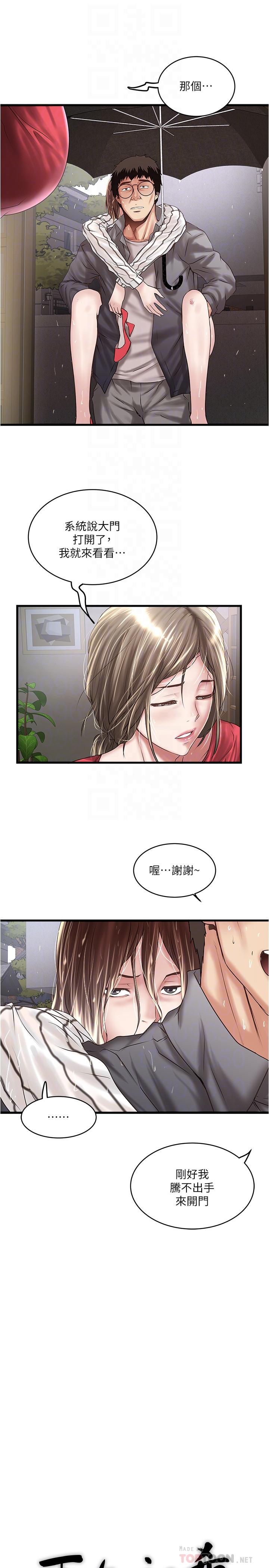 《下女, 初希》漫画 第59话-因为嫉妒而挑战