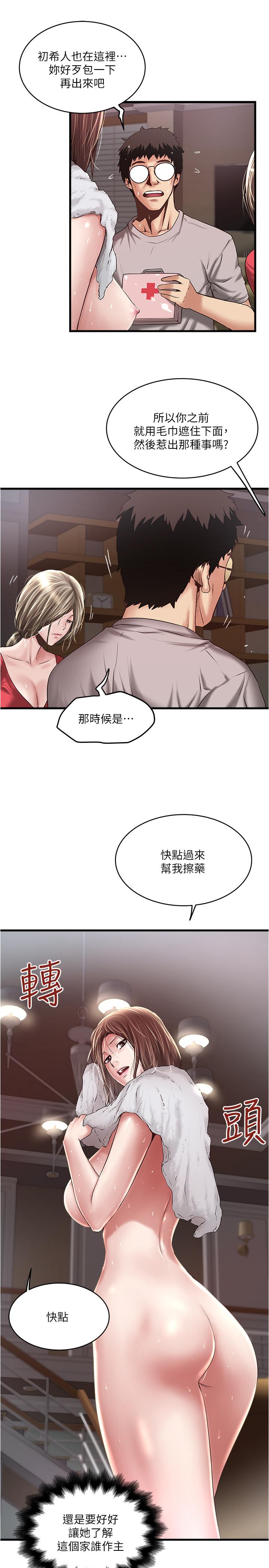 《下女, 初希》漫画 第59话-因为嫉妒而挑战