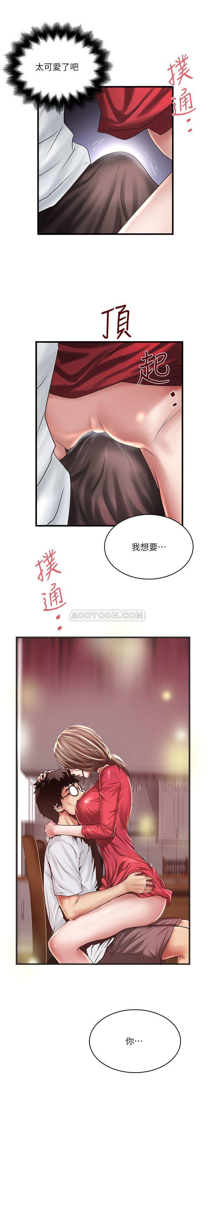 《下女, 初希》漫画 第61话 - 我想要