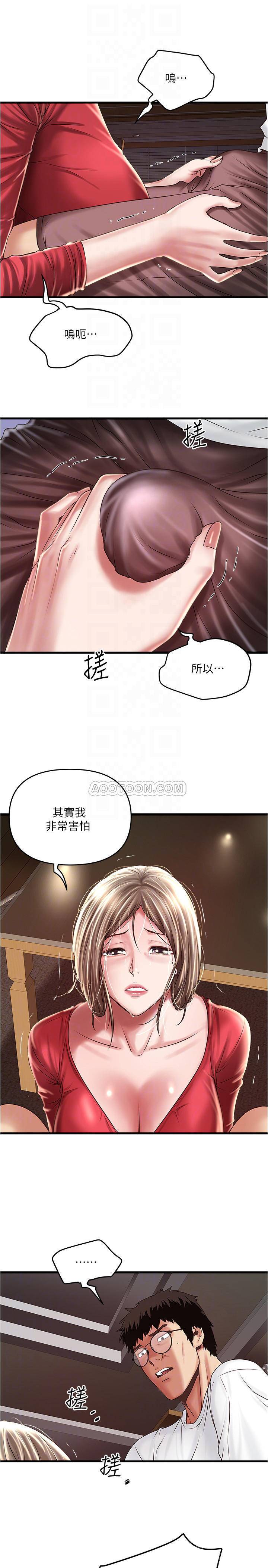 《下女, 初希》漫画 第62话 - 也来安慰我吧