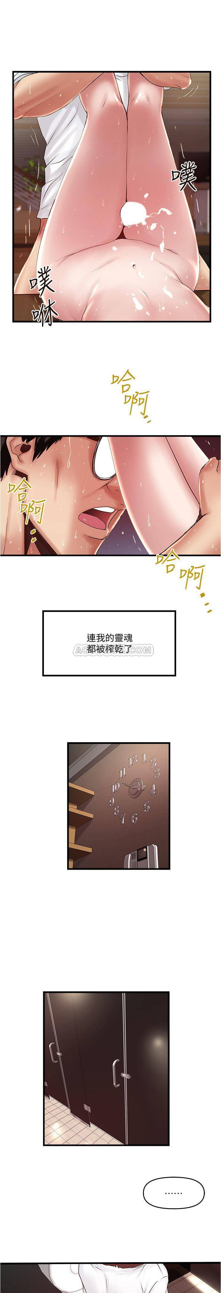 《下女, 初希》漫画 第62话 - 也来安慰我吧