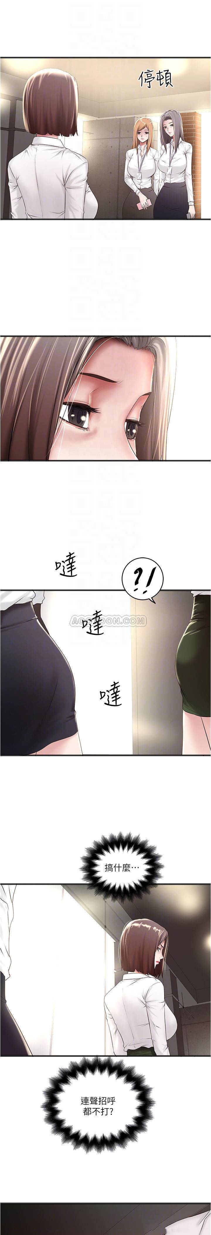 《下女, 初希》漫画 第63话 - 妳真的在发春吗?