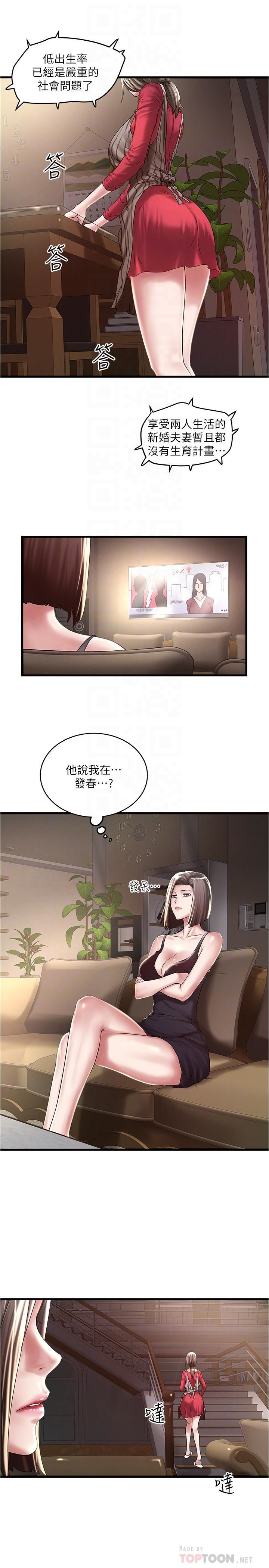 《下女, 初希》漫画 第64话-专属两人的秘密讯号