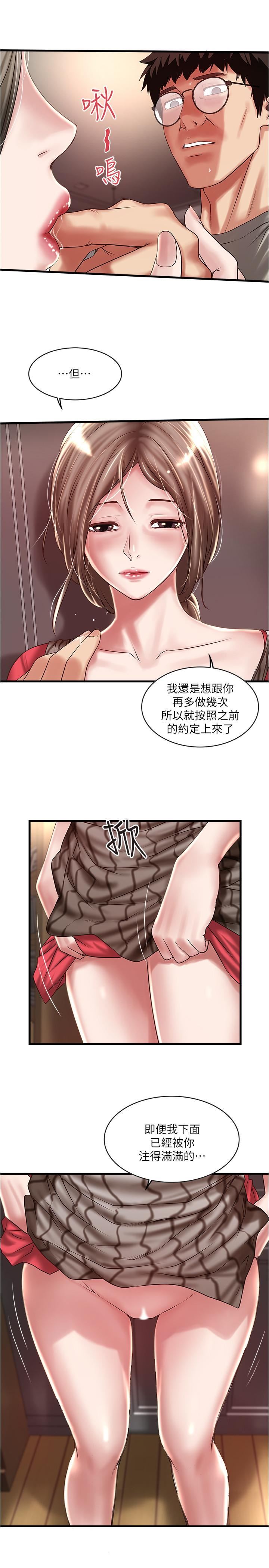 《下女, 初希》漫画 第64话-专属两人的秘密讯号