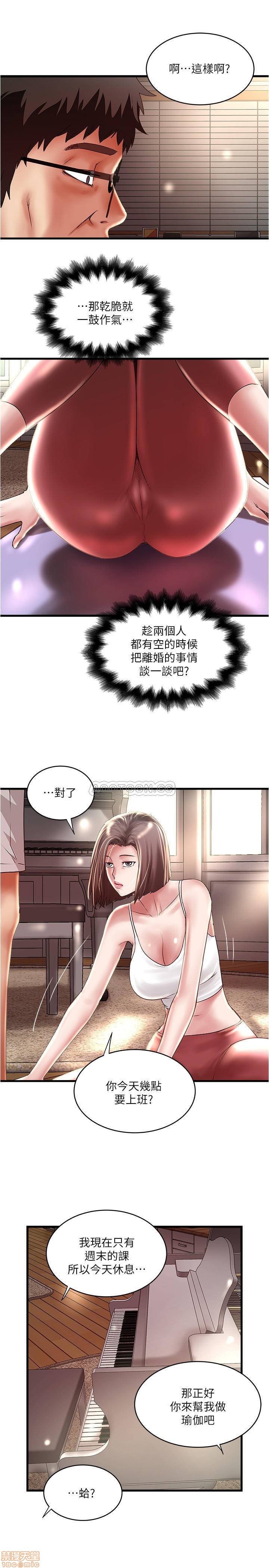 《下女, 初希》漫画 第71话 - 意料之外的访客