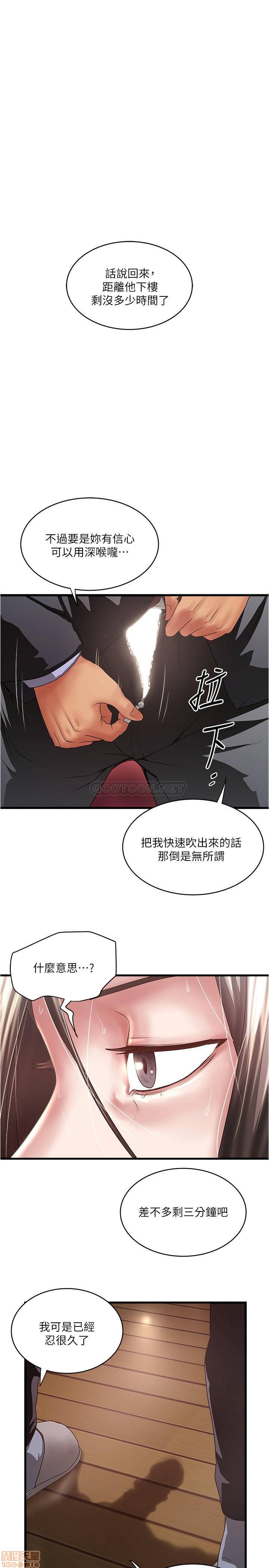 《下女, 初希》漫画 第78话 - 按照顺序攻陷