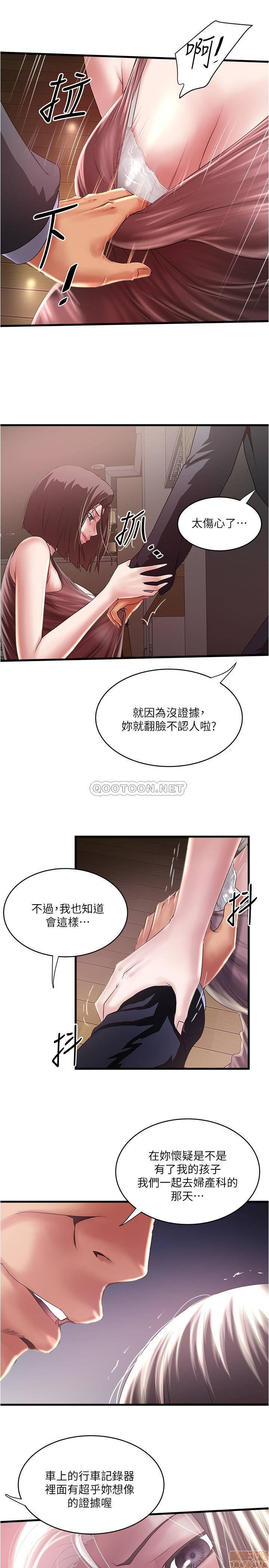 《下女, 初希》漫画 第78话 - 按照顺序攻陷