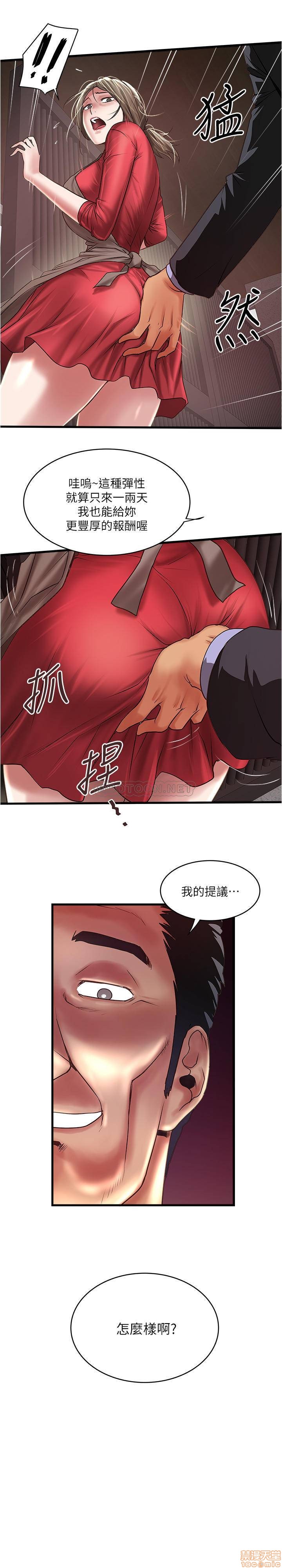 《下女, 初希》漫画 第78话 - 按照顺序攻陷