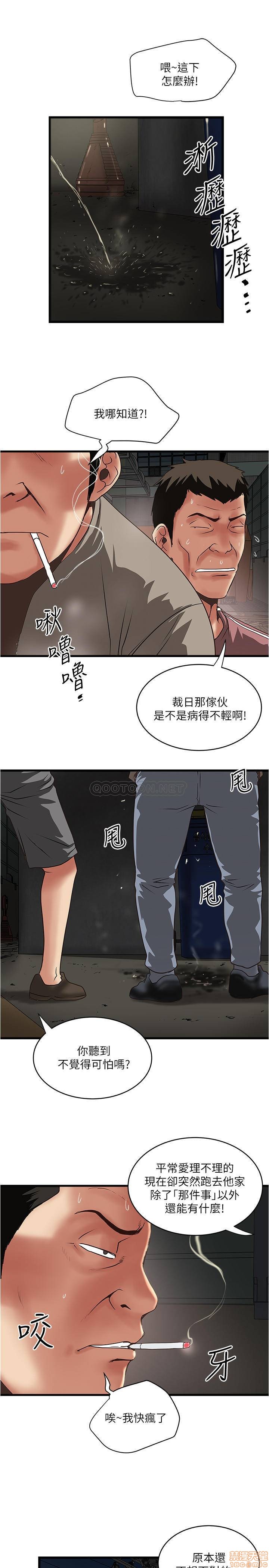 《下女, 初希》漫画 第79话 - 我老婆和裁日有一腿…?