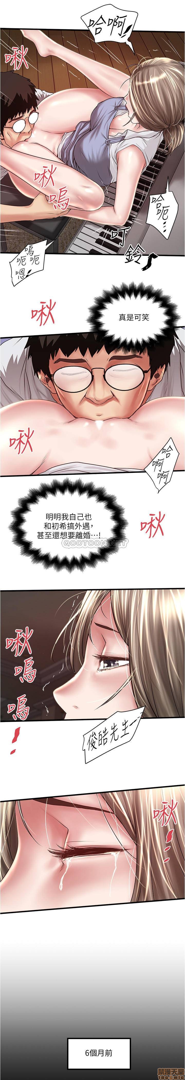 《下女, 初希》漫画 第81话 - 这是什么东西…?