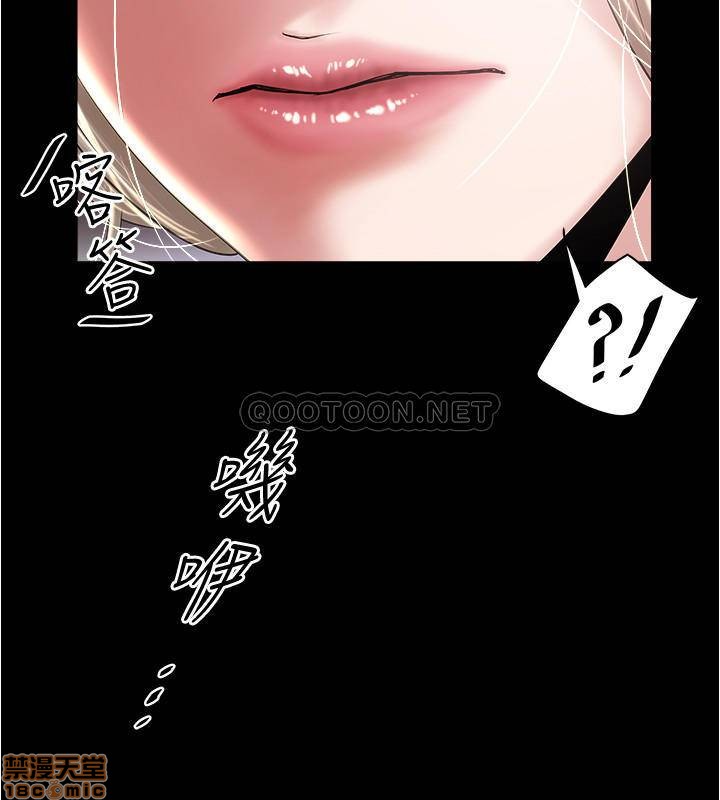 《下女, 初希》漫画 第81话 - 这是什么东西…?