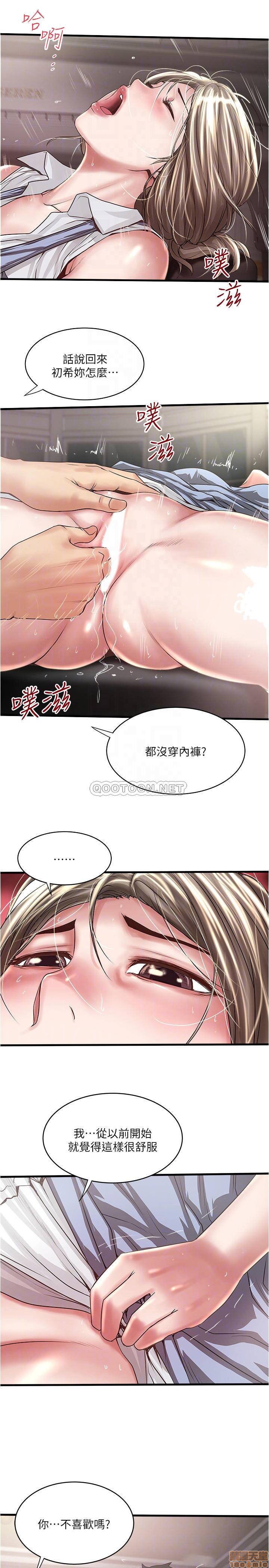 《下女, 初希》漫画 第81话 - 这是什么东西…?