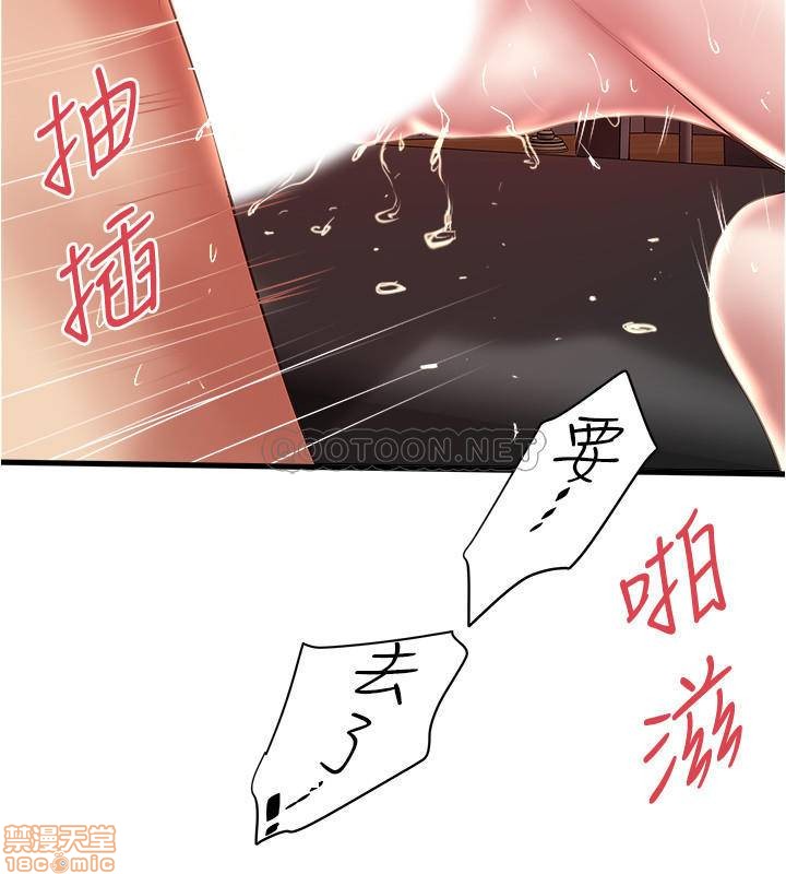 《下女, 初希》漫画 第81话 - 这是什么东西…?