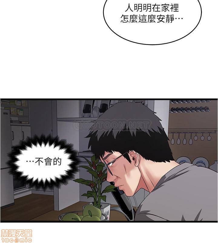 《下女, 初希》漫画 第81话 - 这是什么东西…?