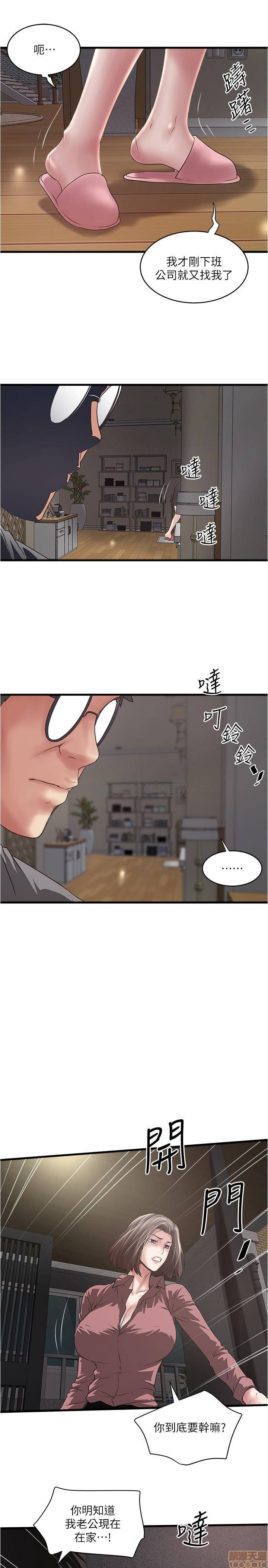 《下女, 初希》漫画 第81话 - 这是什么东西…?