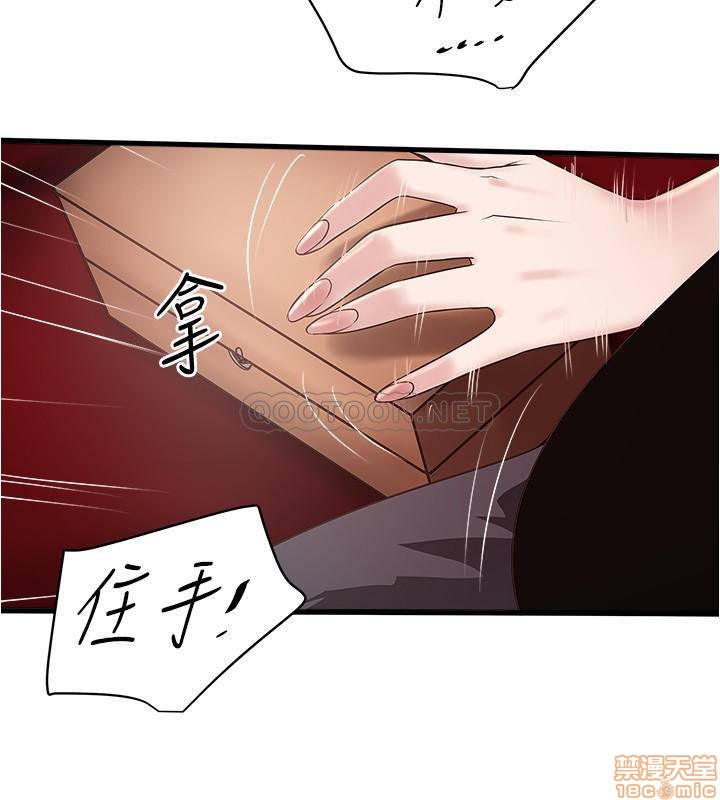 《下女, 初希》漫画 第81话 - 这是什么东西…?