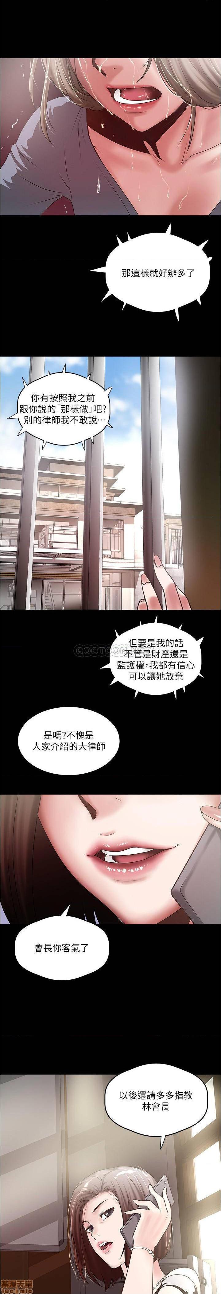 《下女, 初希》漫画 第84话 - 明目张胆体罚的内幕