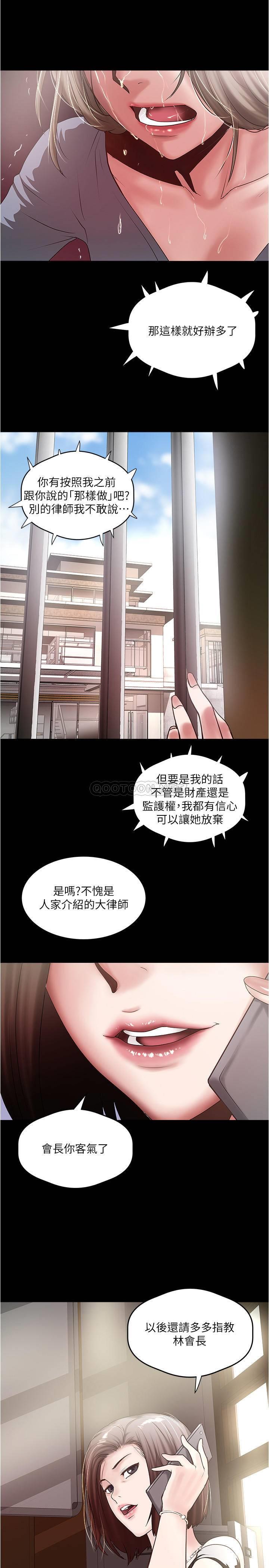 《下女, 初希》漫画 第85话 - 反击的序章