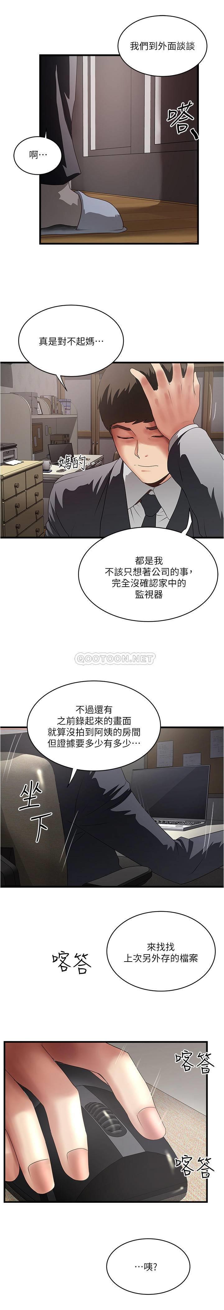 《下女, 初希》漫画 第88话 - 老婆怀孕了…?