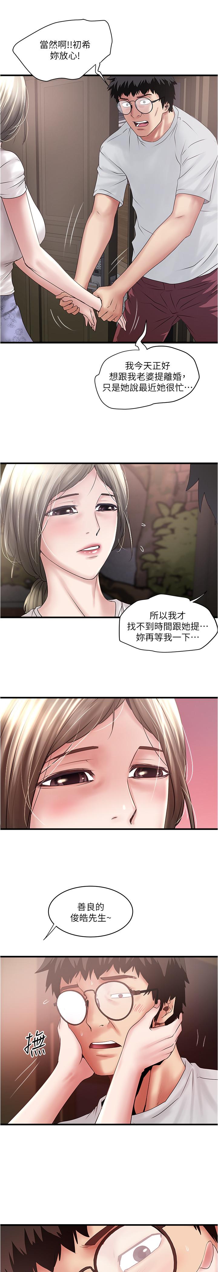 《下女, 初希》漫画 第90话-同时塞满花瑛的两个洞