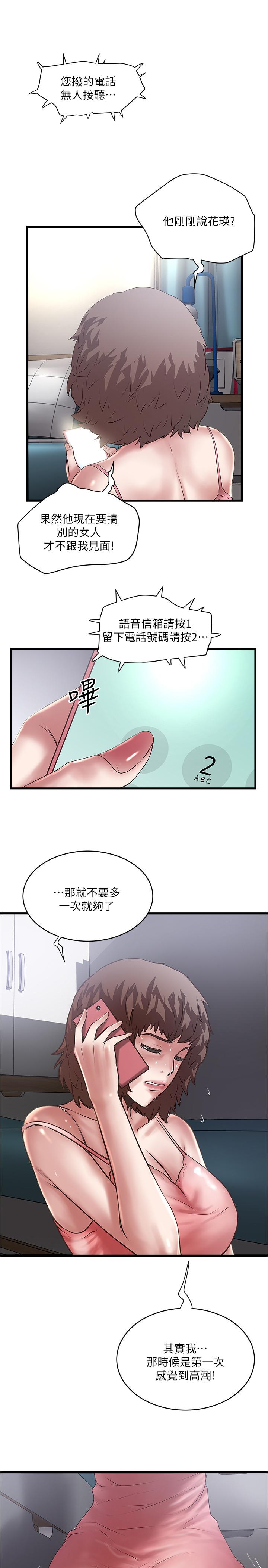 《下女, 初希》漫画 第92话 - 俊皓先生，惩罚我吧